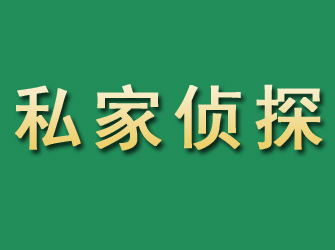 独山子市私家正规侦探